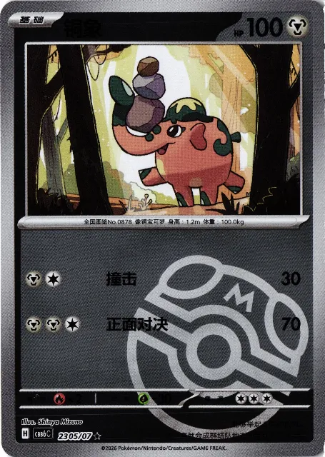 Cufant Gem Pack Vol. 6 23-05/07 Vorderseite